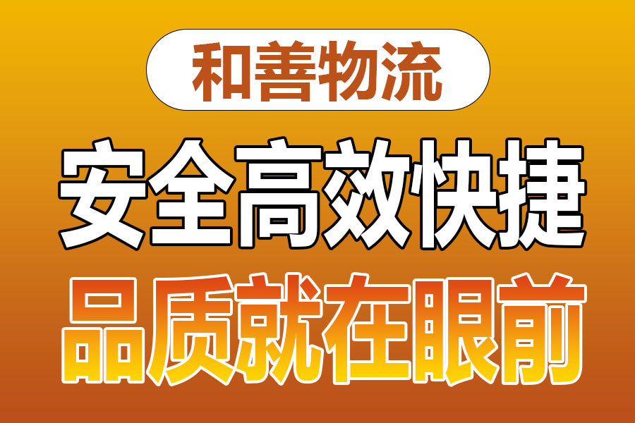 溧阳到新巴尔虎右物流专线